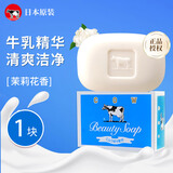 吉百事（Kappus）日本进口牛乳石碱硷美肤香皂清爽洗手洗澡沐浴身体清洁肥皂茉莉香 牛牌COW蓝皂（清爽型）茉莉香85g