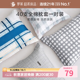 罗莱家纺 全棉枕套 纯棉枕头套床上用品枕套一对装 灰色 48*74
