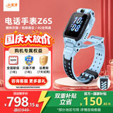 小天才电话手表Z7Pro/Z6Pro/Z6S翻转双摄视频通话智能儿童手表GPS定位安全监控官方旗舰正品 Z6S天境蓝【咨询客服领电话卡】 官方标配