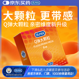杜蕾斯（durex）避孕套安全套 Q弹大颗粒2只 成人情趣 凸点 快感 男用防早泄套套