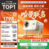 哈趣H3 Ultra Max 月光白 【1100CVIA】投影仪家用  真1080P 高清智能家庭卧室影院投影机