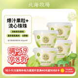 北海牧场宝石碗青提茉莉味140g*4杯0蔗糖3.7g/100g蛋白无蔗糖低温酸奶