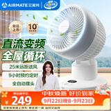 艾美特（AIRMATE）空气循环扇家用直流轻音节能电风扇桌面台式小风扇大风量便携宿舍摇头风扇换气风扇 FA15-RD251