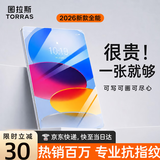 图拉斯【超顺滑丨专业抗指纹】 适用2026iPadPro新款Mini7钢化膜 Air8/7第11代/10/6平板保护高清抗反光 【iPad 11/10】11/10.9英寸 【高清高透｜附赠贴膜神器】