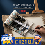 尼奥尼（NYONI）【开学文具】笔袋装素描铅笔套装全套原木铅笔画画初学者手绘学生用素描工具30件套N8136
