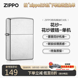 ZIPPO打火机之宝防风煤油 花纱镀铬207 生日礼物送男友送老公 单机