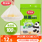 美丽雅一次性保鲜套100只 食品级抗菌防尘罩保鲜袋膜套 厨房剩菜食物罩