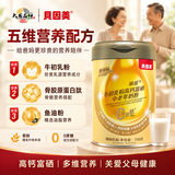 贝因美（Beingmate）牛初乳中老年人奶粉 鱼油高钙富硒0蔗糖中秋送礼送长辈营养品700g