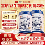 驼宝【复合营养粉】驼宝益生菌骆驼粉无蔗糖中老年儿童青少年成人驼粉 富硒驼乳营养粉2罐*1000g【超划算】