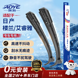 澳冶适用于日产楼兰15-23/22-24艾睿雅无骨雨刮器前窗雨刷1对装26+18