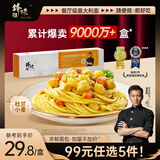 锋味派意大利面咖喱鸡肉拌面280g*1盒意面 儿童早餐晚餐速食意粉面条