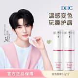 蝶翠诗（DHC）【张翅同款】变色唇膏2.1g双支保湿显色旅行礼物