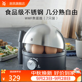 WMF 德国福腾宝 不锈钢煮蛋器自动蜂鸣迷你便携煮蛋机 早餐蒸蛋器 单层 7枚