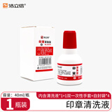 浩立信（LISON）光敏印章清洗剂40ml公章加错油章子修复液维修原子快干光敏印油油墨清洗液3C数码全网低价