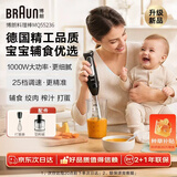博朗（BRAUN）新款手持料理棒婴儿辅食机宝宝多功能家用料理机均质机MQ55236M