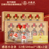 五粮液股份出品 感恩小金条 浓香型白酒52度100mL*5瓶*2盒 小酒礼盒