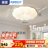 惠普卧室云朵led吸顶灯奶油风儿童房普瑞护眼中山灯具 臻之光