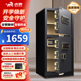虎牌保险柜家用小型床头保险箱办公财务专用 密码指纹WIFI远程全钢防盗可入墙固定入衣柜保管箱 1.2米高 双门（可选黑色/咖色） 密码款(密码+钥匙)