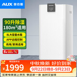 奥克斯（AUX）除湿机/抽湿机 除湿量90升/天家用地下室复式别墅商用工业吸湿器KDY-900