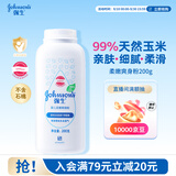 强生婴儿柔嫩爽身粉玉米粉200g 新生儿宝宝儿童红屁屁痱子粉