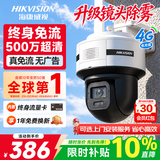 海康威视（HIKVISION）4g监控摄像头室外500万终身免流量360度无死角带夜视全景高清监控器 户外防水农村看护Q5P
