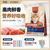 帕洛尼【帕洛尼猫粮】帕罗尼营养长肉高适口性高蛋白鲜肉主粮官方正品 1袋猫粮 多送【10元=营养猫条*5】