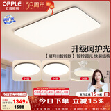 欧普照明（OPPLE）客厅灯吸顶灯主灯大灯超薄led现代简约呵护光全屋灯具卧室餐厅 呵护光 A2【两室两厅】