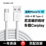 韩诺（HANNUO）适用苹果充电线快充苹果15充电线编织苹果数据线usb转换type-c车载carplay投屏导航iphone17充电线 【A-C】苹果15-17通用|稳定数据传输 1.5米