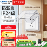 正泰（CHNT）防水盒防溅盒 86型暗装防水开关插座面板 卫生间塑料防水壳 透明款暗装NEH1-10300A
