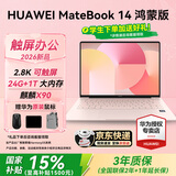华为MateBook 14 鸿蒙版 笔记本电脑 【国补15%】2.8K OLED触控屏 鸿蒙AI 学习办公超长续航轻薄本 24G+1TB 圆键盘 樱粉金 HarmonyOS鸿蒙系统
