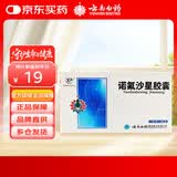 云南白药 [云丰] 诺氟沙星胶囊 0.1g*12粒*2板/盒