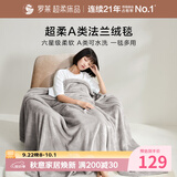 罗莱家纺 A类法兰绒毯毛毯被子沙发毯纯色午睡秋冬 灰色200*230cm