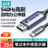 山泽Type-C转DP1.4线雷电4/5转接线USB-C转换器8K60/2K540Hz投屏苹果手机笔记本电脑接显示器连接线1米