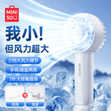 名创优品（MINISO）小风扇手持小型便携迷你小风扇超长续航静音充电款usb小电扇带挂绳底座桌面宿舍随身 冰川白【冰感7叶冷风】轻巧便携 2000mAh