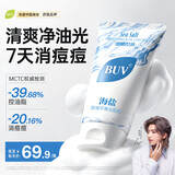 BUV蔡徐坤青少年洗面奶祛痘控油学生专用氨基酸去黑头痘印100g