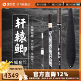宝飞龙 轩辕鲫一代鱼竿超轻超硬超细碳素37调鲫鲤鱼杆手竿官方旗舰店 5.4m  轩辕鲫+配节险