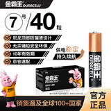 金霸王(Duracell)7号电池40粒装 碱性七号干电池 适用耳温枪/血糖仪/无线鼠标/遥控器/血压计等