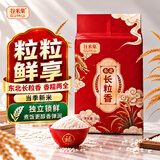 谷米集东北长粒香大米5kg 【软糯回甘 油润光亮】真空包装当季新鲜米