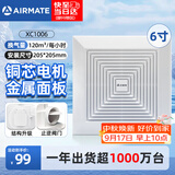 艾美特（AIRMATE）排气扇6寸卫生间天花吸顶排风扇低噪厨房管道吊顶换气扇XC1006