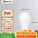 公牛（BULL）(BULL)LED灯泡 节能球泡灯 E27螺口球泡灯 7W球泡三色调光