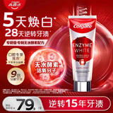 高露洁（Colgate）无水红管酵素美白牙膏101g活性酵素去黄去渍去口臭清新口气亮白