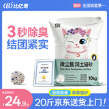 比亿奇猫砂膨润土猫砂20斤京东自营送货上门强效除臭猫咪猫砂除臭香味