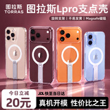 图拉斯支点壳Lpro【散热磁吸丨旋转支架】 适用苹果18promax手机壳iphone17pro保护壳16防摔15超薄透明新 iPhone18ProMax丨兼容17ProMax 【热销爆款】旋转支架+