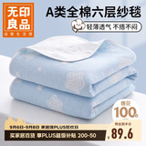 无印良品A类全棉纱布毯六层纱毛巾被 宝宝婴儿夏季薄款毯子纯棉110*150cm