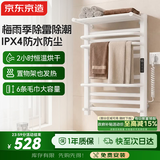 京东京造暖云Pro电热毛巾架智能款 碳纤维加热卫生间浴室烘干包安装瓷光白