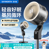 创维【香薰循环风】空气循环扇台地电风扇落地扇循环左右摇头轻噪对流香薰驱蚊循环扇 Q581