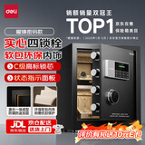 得力保险柜26年爆款热卖家用型保险箱办公财务专用 曜臻45cm密码解锁 全钢家用防盗防搬走 AE610黑