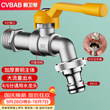 橱卫帮（CVBAB）全铜防冻户外水龙头室外洗车庭院浇花4/6分通用洗衣机龙头CV1767