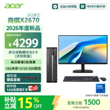 宏碁（acer）商祺X2670 台式电脑商用办公台式机定制版主机（酷睿5-210H 16G 512G SSD）24.5英寸套机