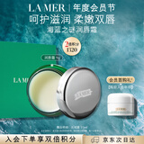 海蓝之谜（LA MER）润唇霜9g保湿护唇膏护肤品套装化妆品礼盒教师节生日礼物送女友